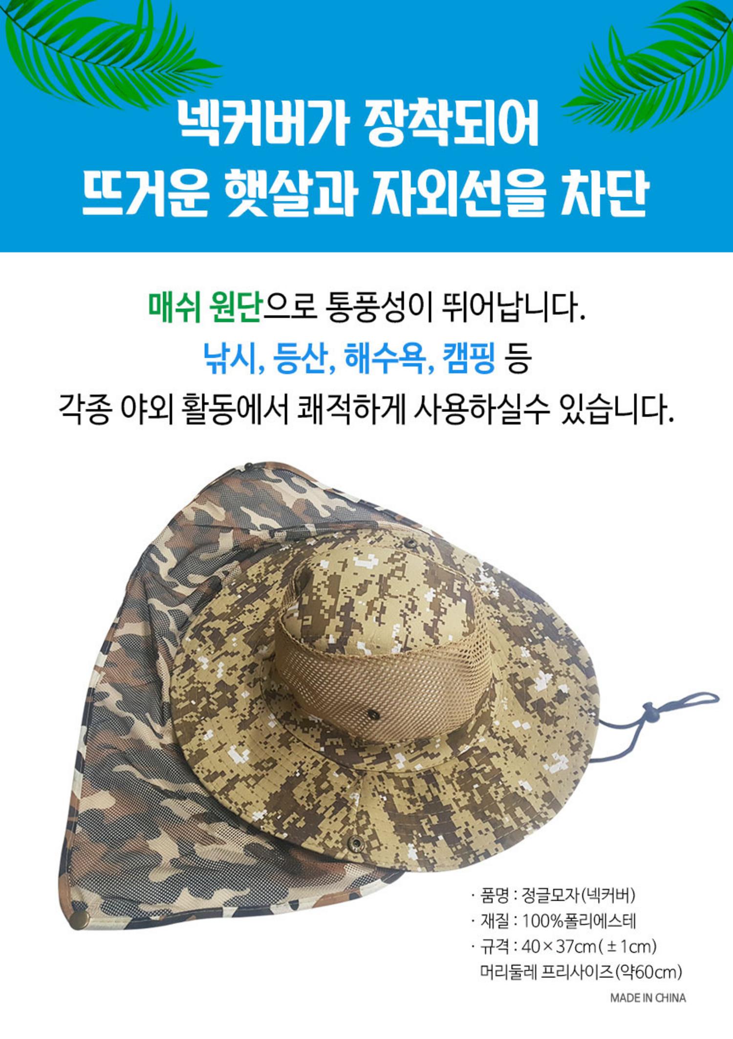 정글모자(넥커버)