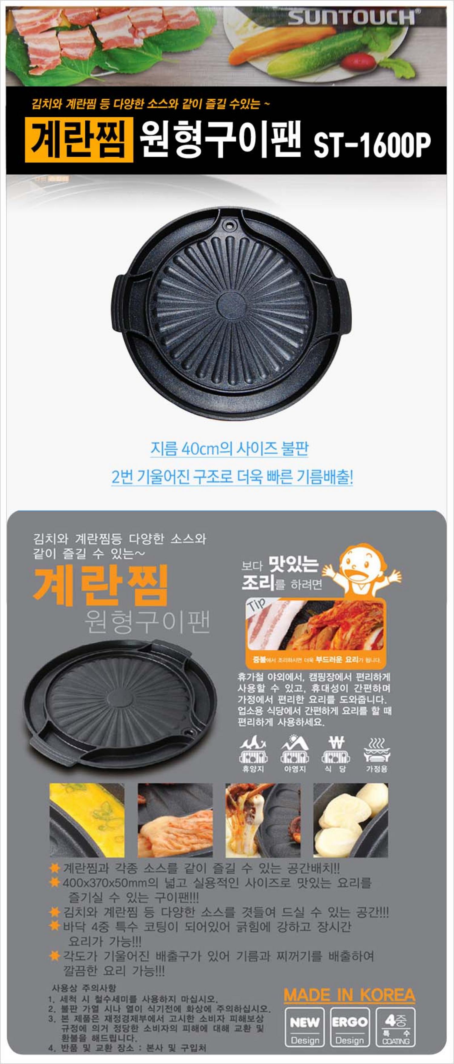 계란찜 원형구이팬