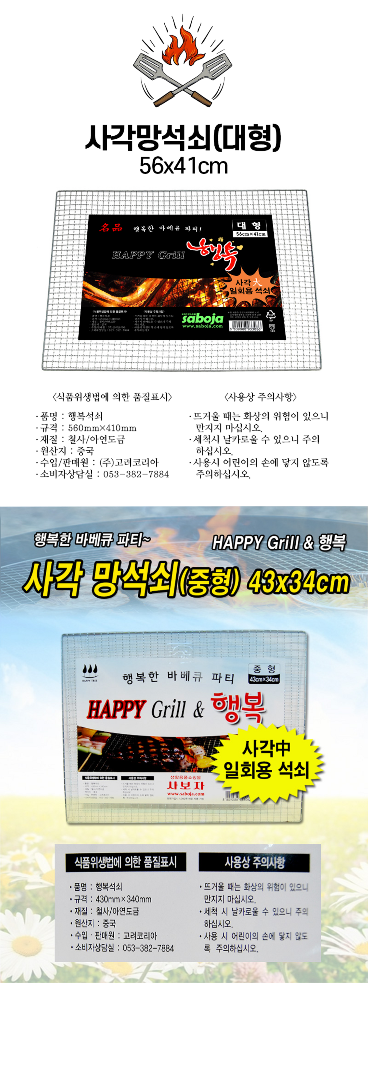 사각망석쇠(중/대)