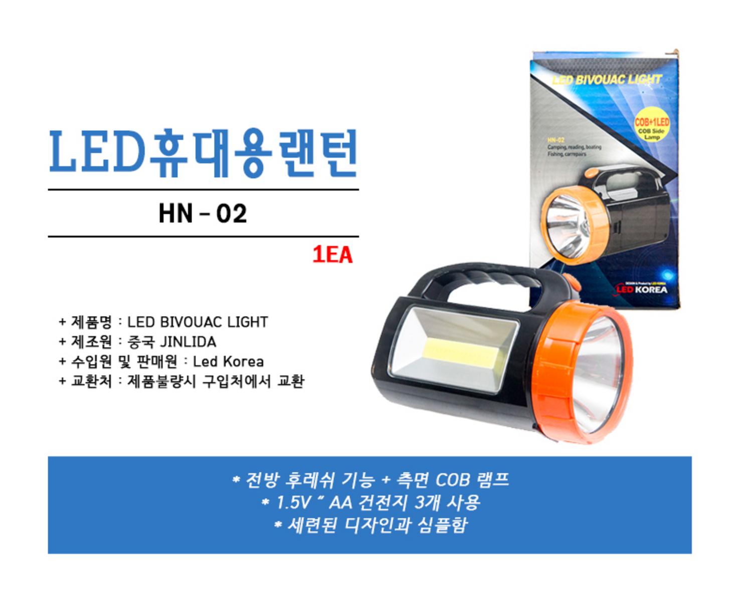 LED 휴대용 랜턴