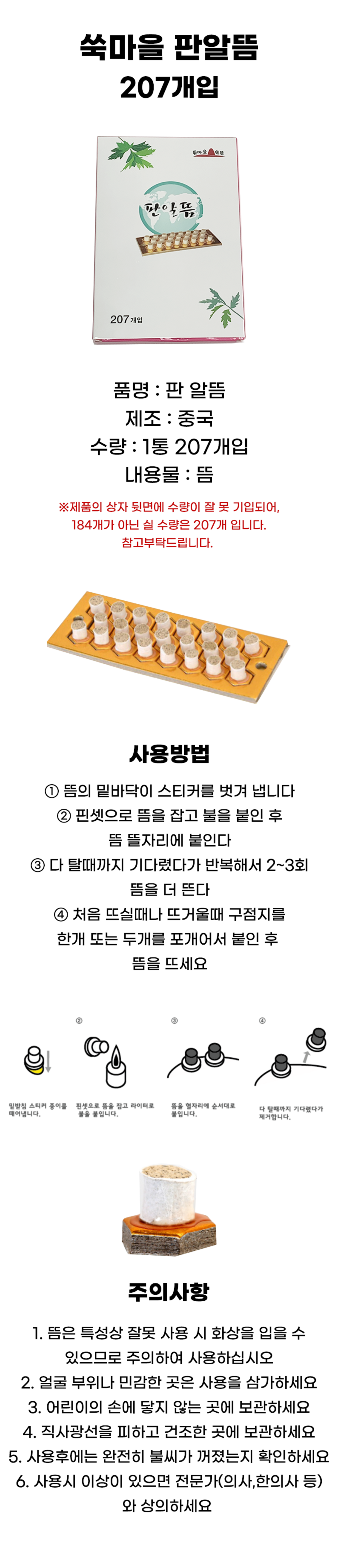 [쑥마을] 판 알뜸 1통 (207개입)