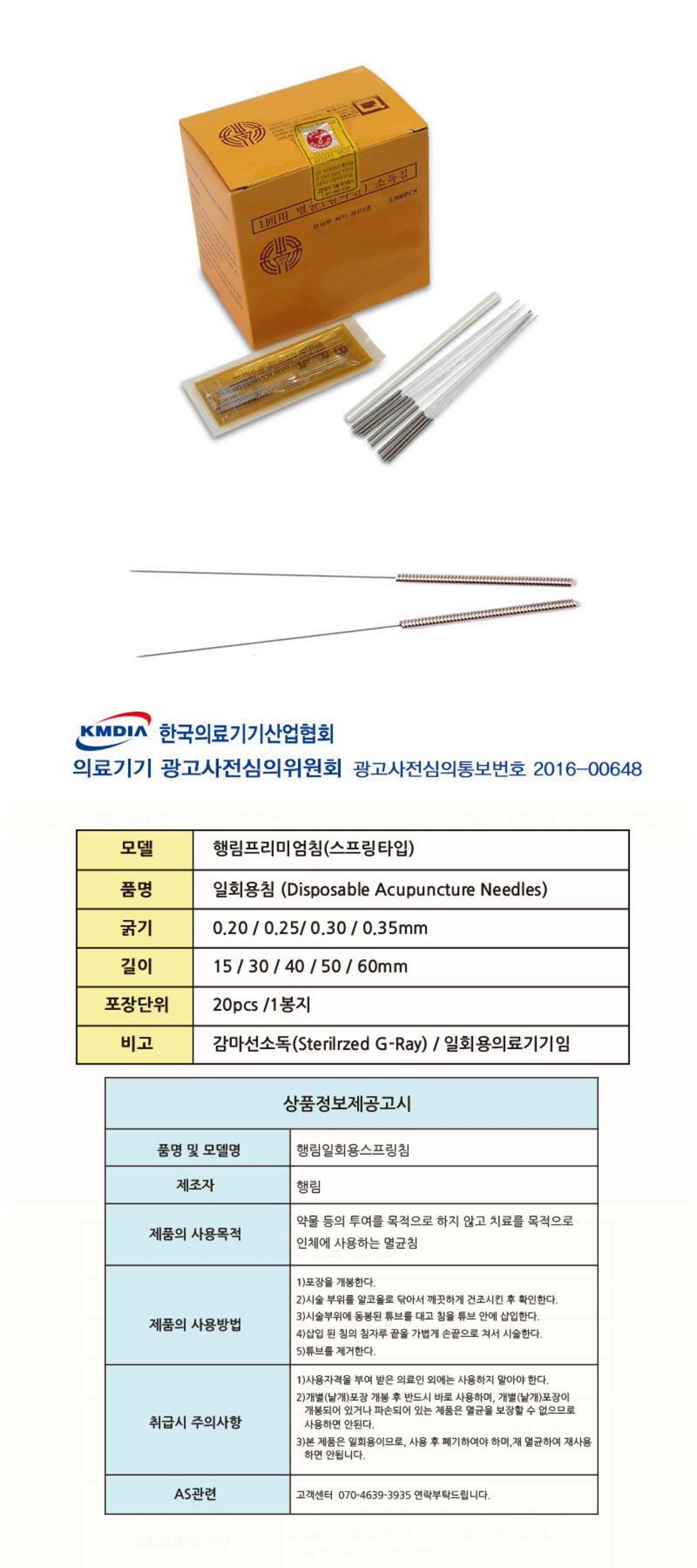 [행림] 프리미엄 스프링침 1통 (1000pcs) 