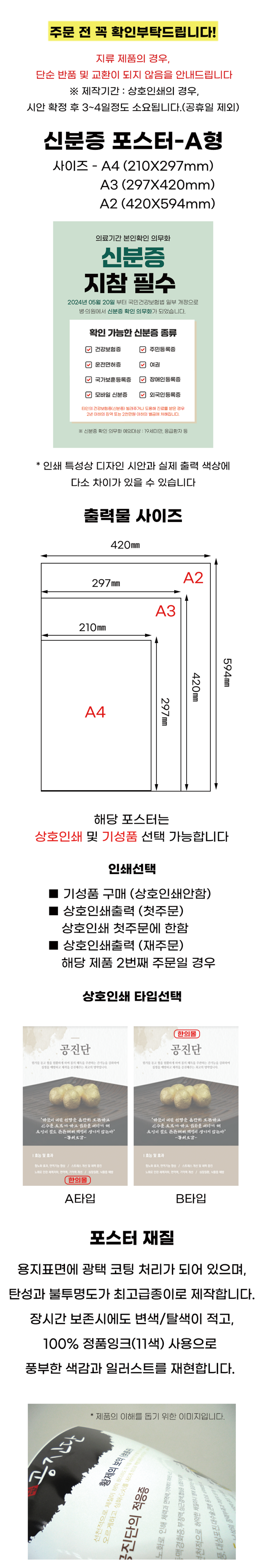 [한의]신분증 포스터-A형 A3 