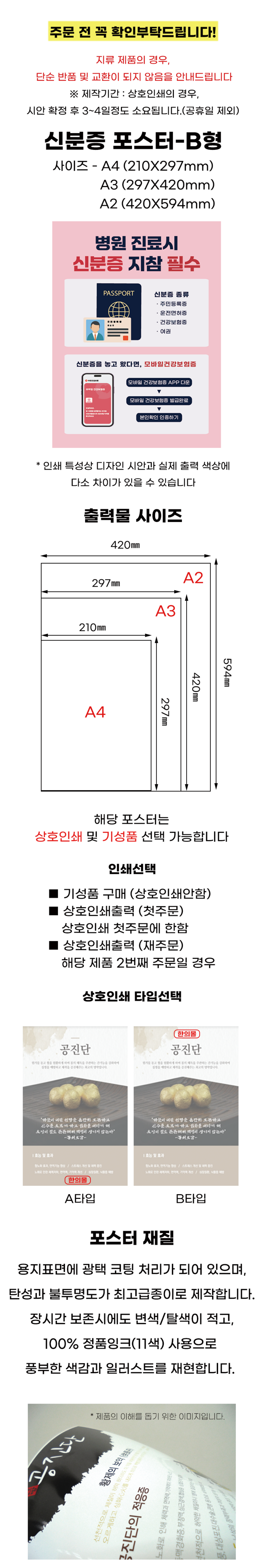 [한의]신분증 포스터-B형 A3 