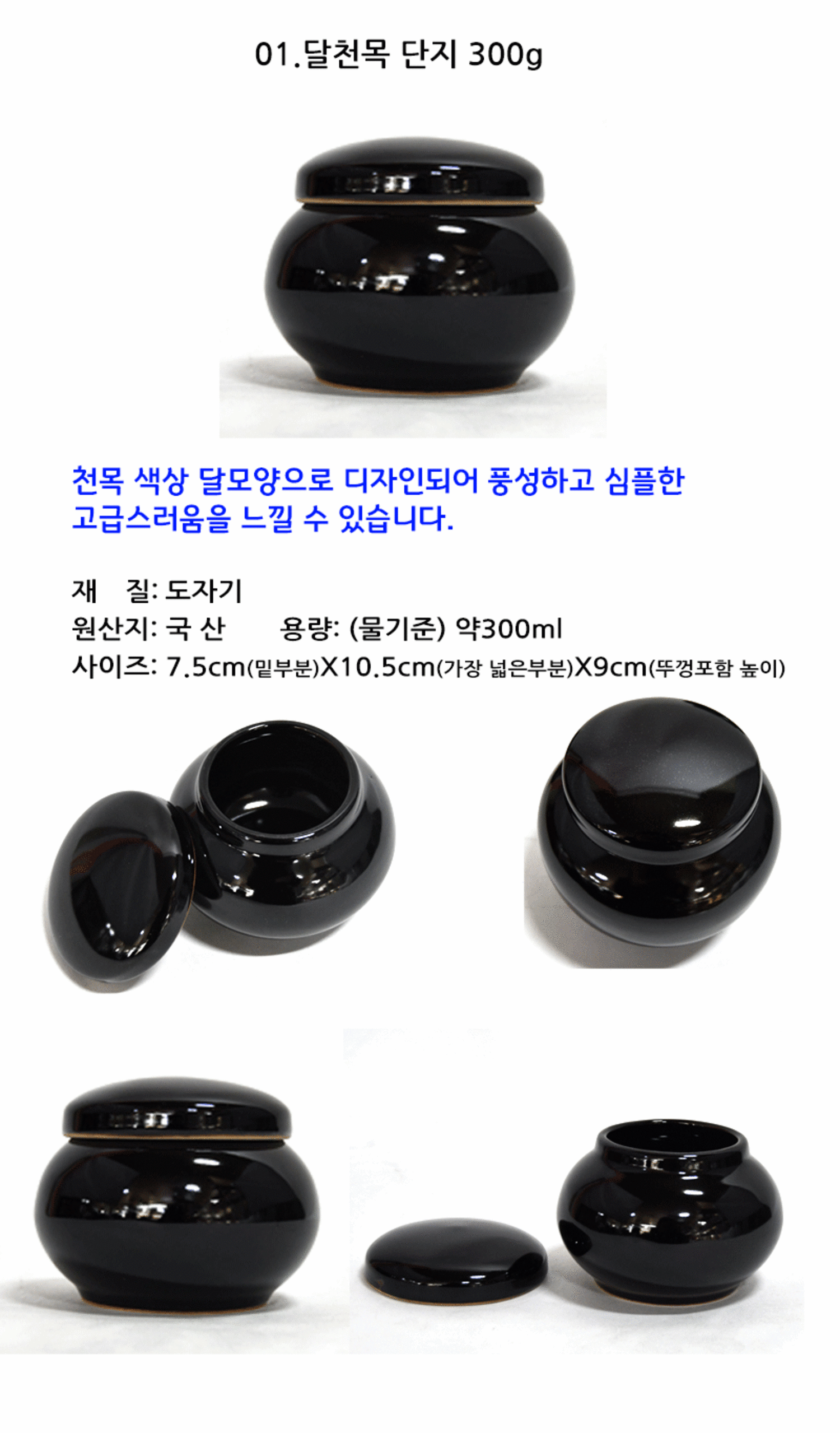 달천목단지 (300g)