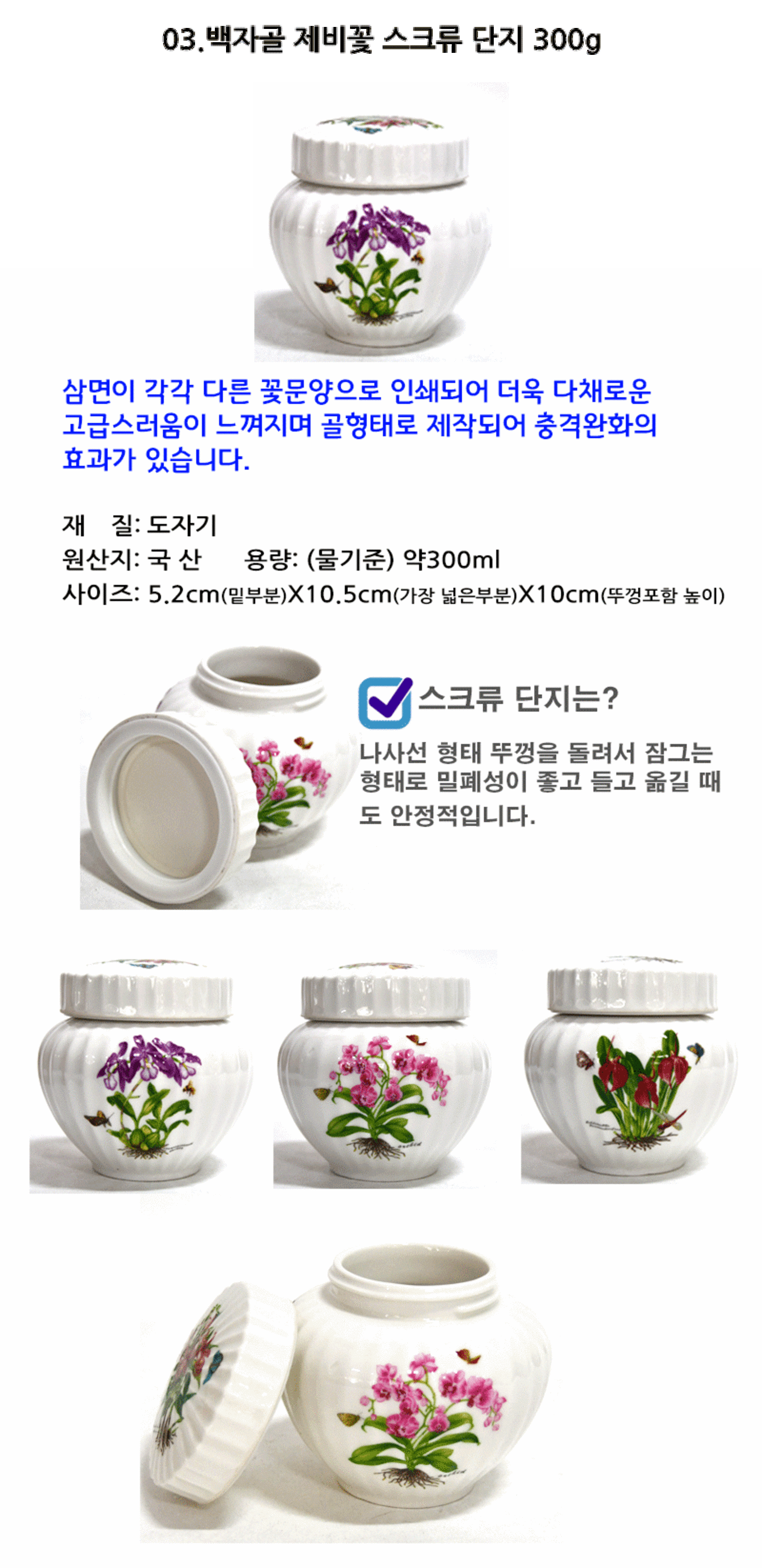 백자골 제비꽃 스크류단지 (300g)