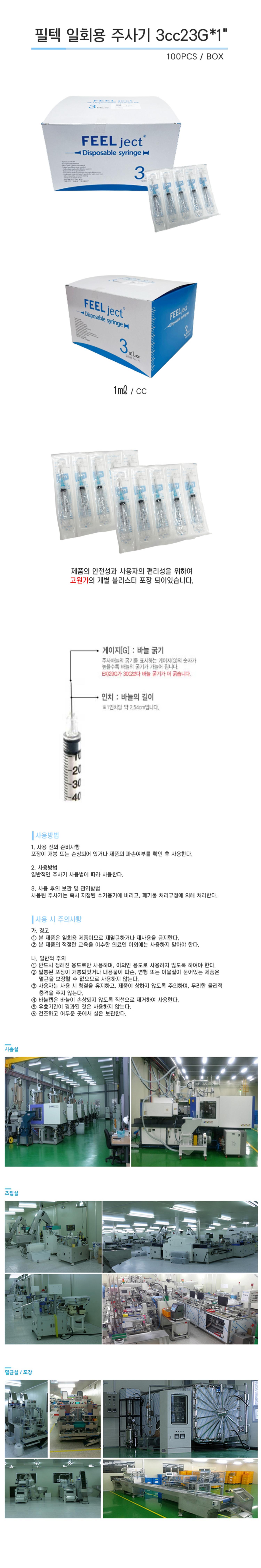 [필텍]주사기 3cc23G*1