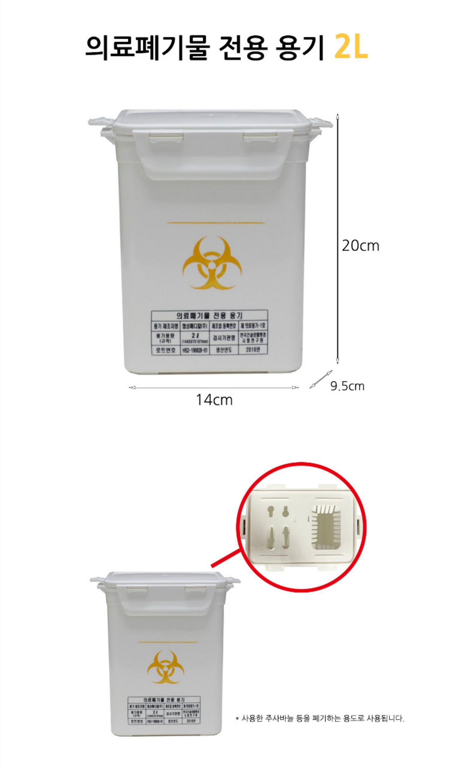 [협성]의료폐기물전용용기