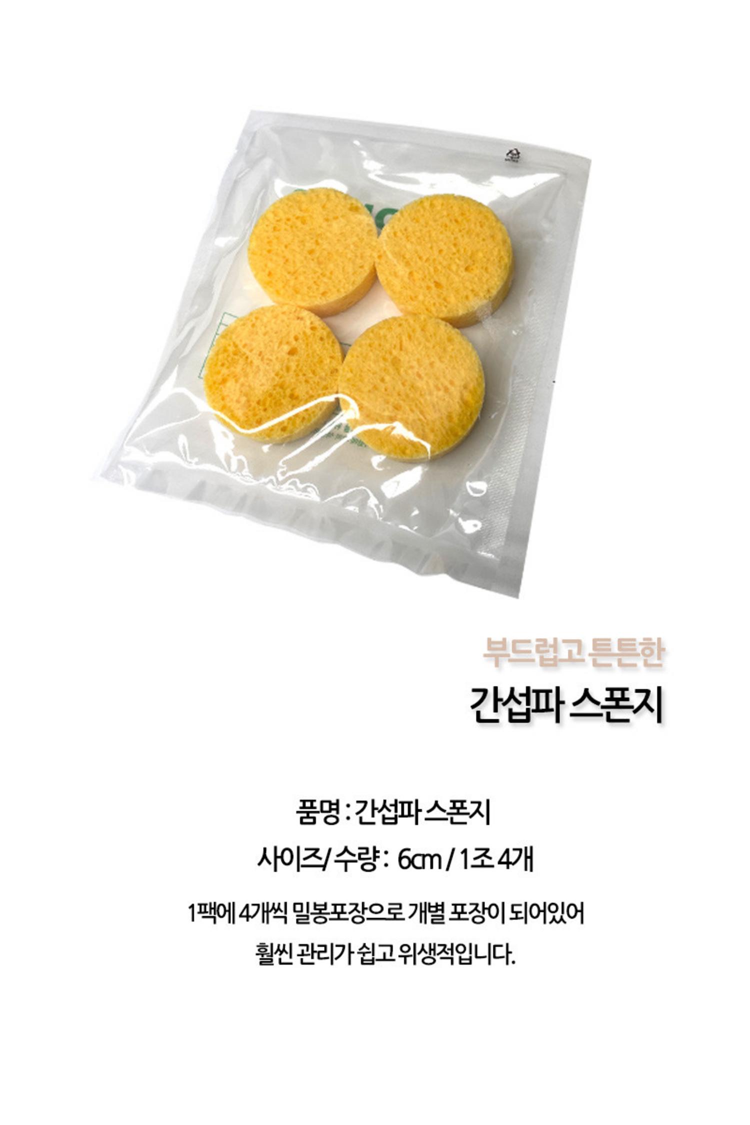 비압축 간섭파 스펀지 6cm(1조 4개)