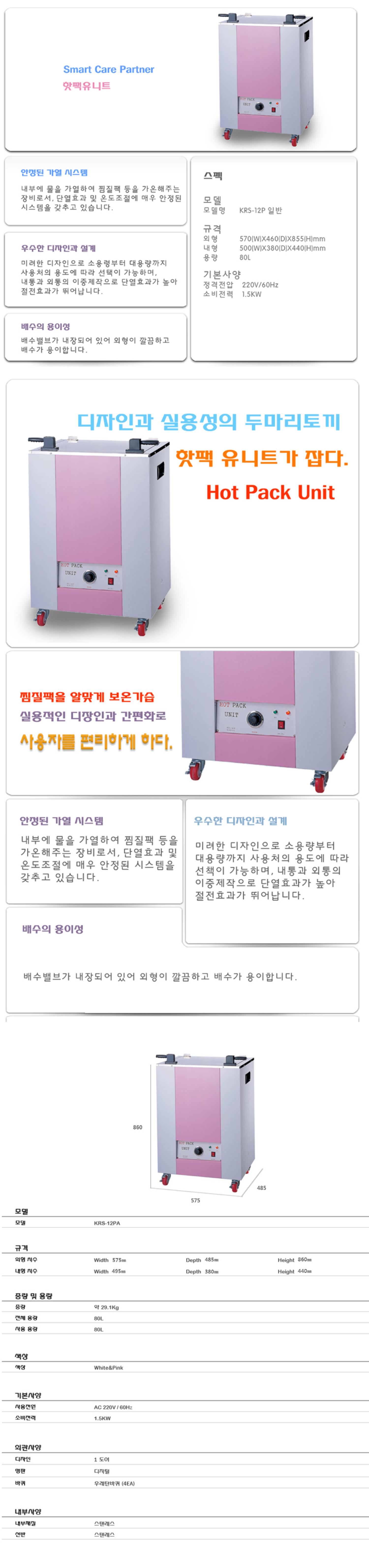 [카리스]핫팩유닛 디지털 (12PD)