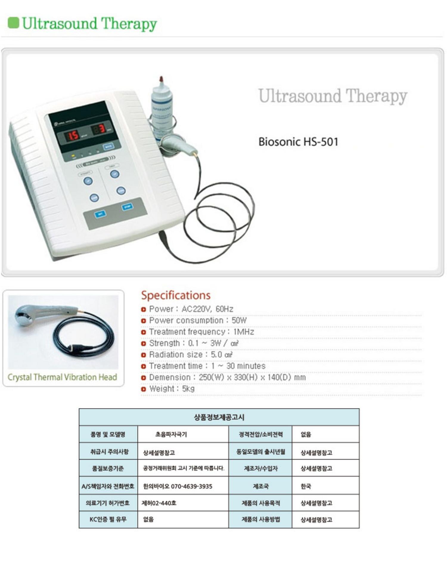 [한일]초음파치료기 (HS-502)