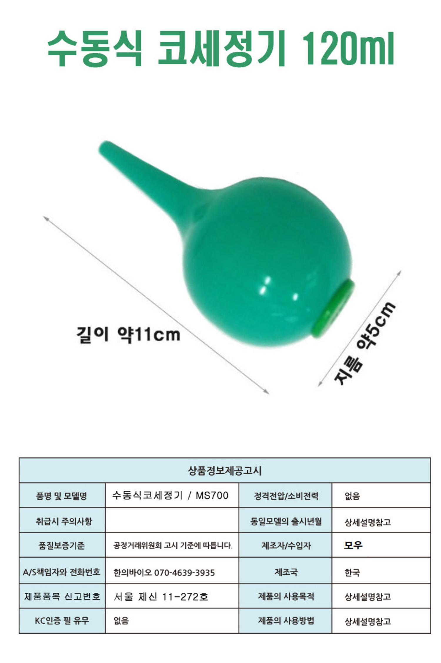 [신형]콧물스포이드