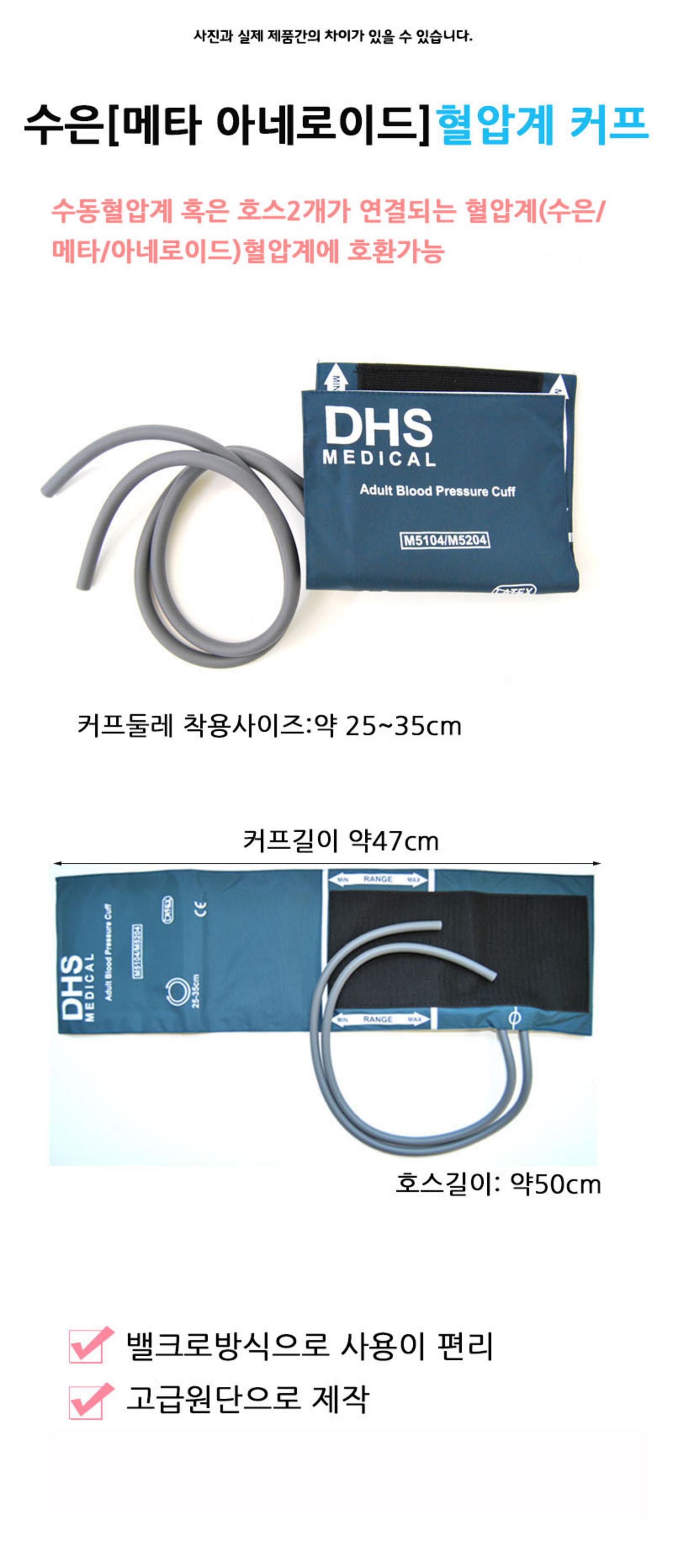 [DHS]수은혈압계커프