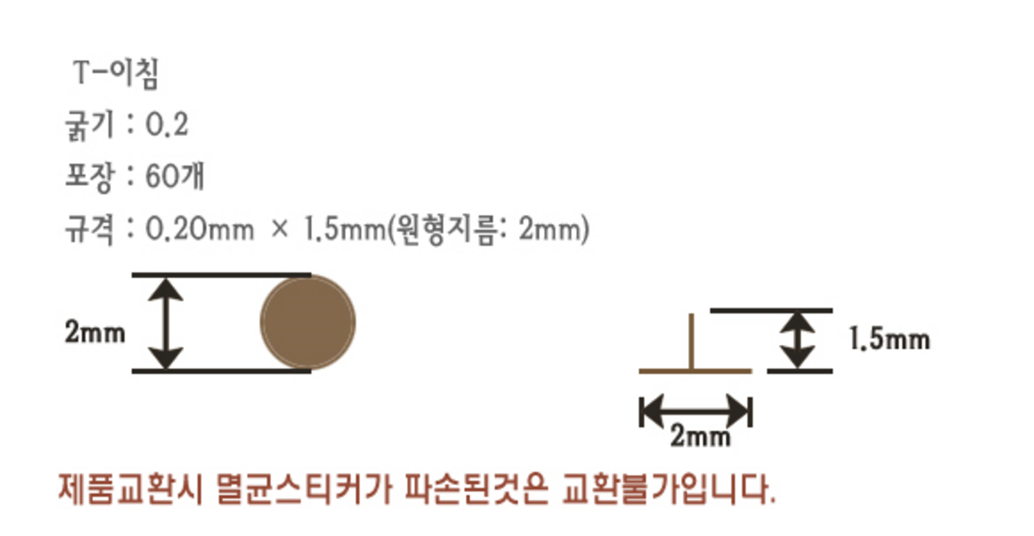 [행림]T침