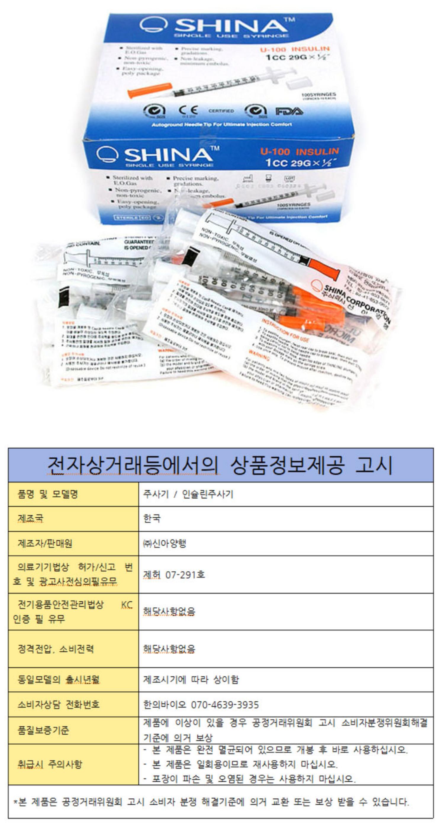 [신아]인슐린주사기 (1ml 29G 1/2)