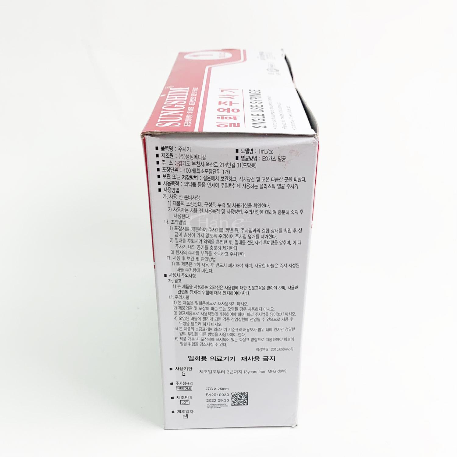 [성심]일회용주사기 (1cc27G*25mm)