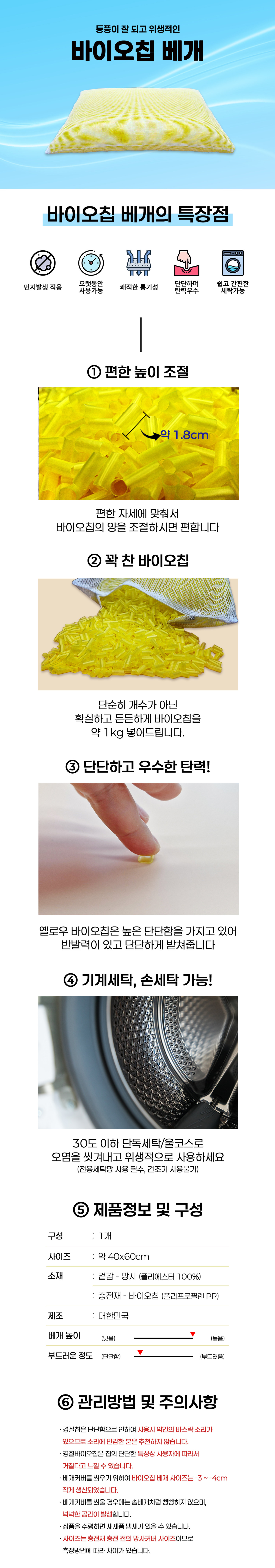 [HE]옐로우 바이오칩 메쉬베개