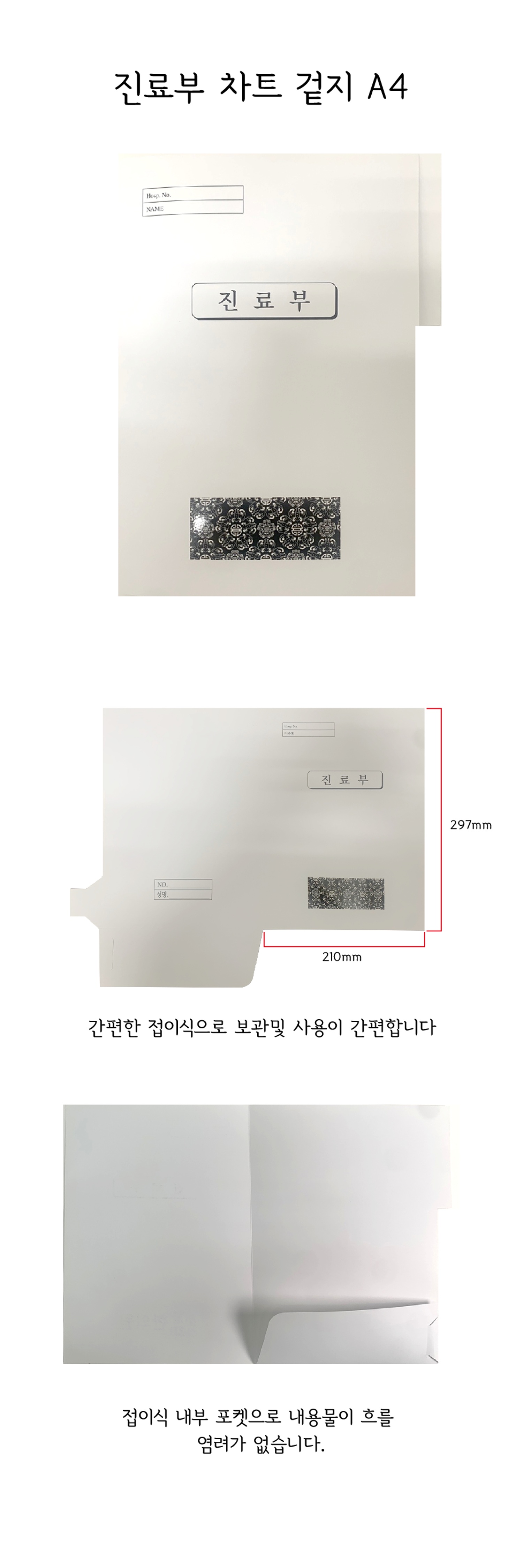 진료부 A4 차트겉지(1장) 