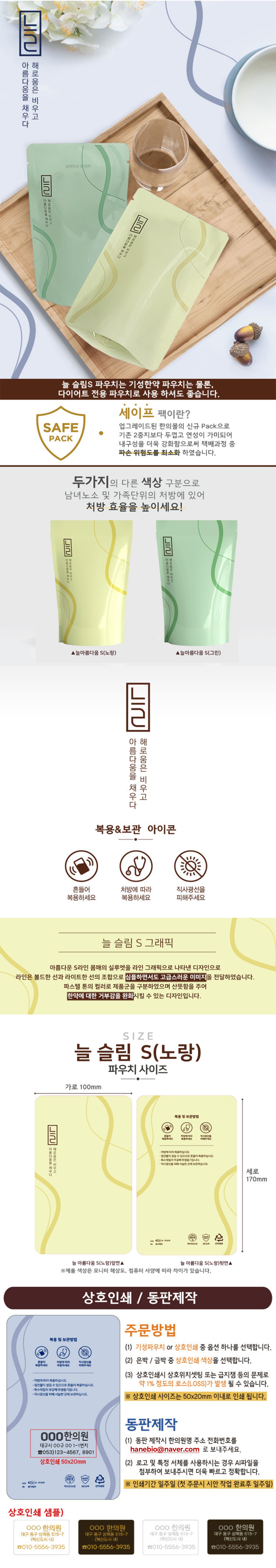 [한의]세이프팩 늘 슬림 S 노랑(100매)